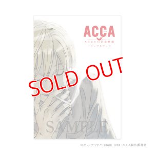 画像1: TVアニメ『ACCA13区監察課』ビジュアルブック