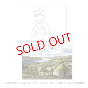 画像1: ねじ巻き精霊戦記 天鏡のアルデラミン　クリアファイルセットB