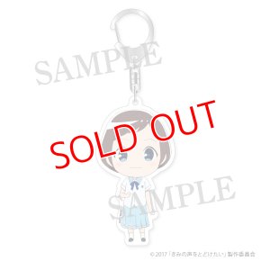 画像1: きみの声をとどけたい　SDアクリルキーホルダー 浜須賀夕