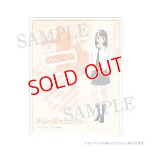 画像1: きみの声をとどけたい　アクリルフィギュア 行合なぎさ