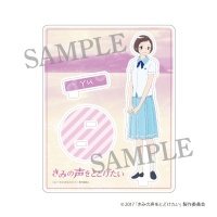 きみの声をとどけたい　アクリルフィギュア 浜須賀夕