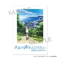『きみの声をとどけたい』公式ビジュアルブック