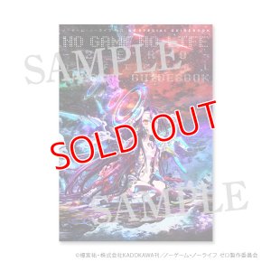 画像1: ノーゲーム・ノーライフ ゼロ　公式SPECIAL GUIDEBOOK