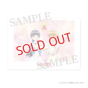 画像1: カードキャプターさくら クリアカード編　アクリルイラストパネル