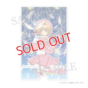 画像1: カードキャプターさくら クリアカード編　特大アクリルスマホスタンドA