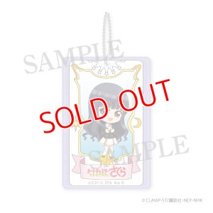 画像1: カードキャプターさくら クリアカード編　デフォルメパスケース 大道寺知世