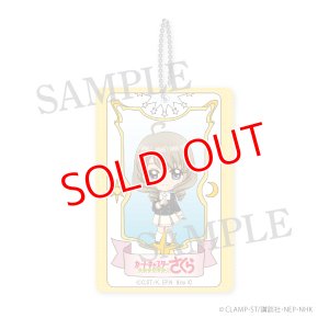 画像1: カードキャプターさくら クリアカード編　デフォルメパスケース 詩之本秋穂