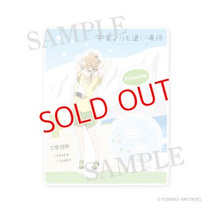 画像1: 宇宙よりも遠い場所　アクリルフィギュア 三宅日向