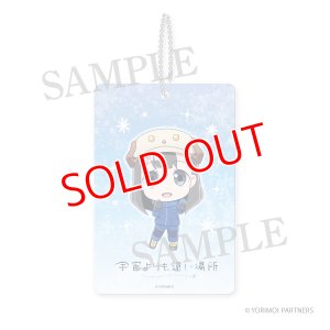画像1: 宇宙よりも遠い場所　デフォルメパスケース 白石結月