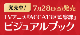 Acca Regards クリエイターズブック 原画集 マッドハウス Acca Regards クリエイターズブック 原画集 マッドハウス