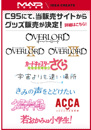 当販売サイトからグッズ販売決定！詳細はこちら！