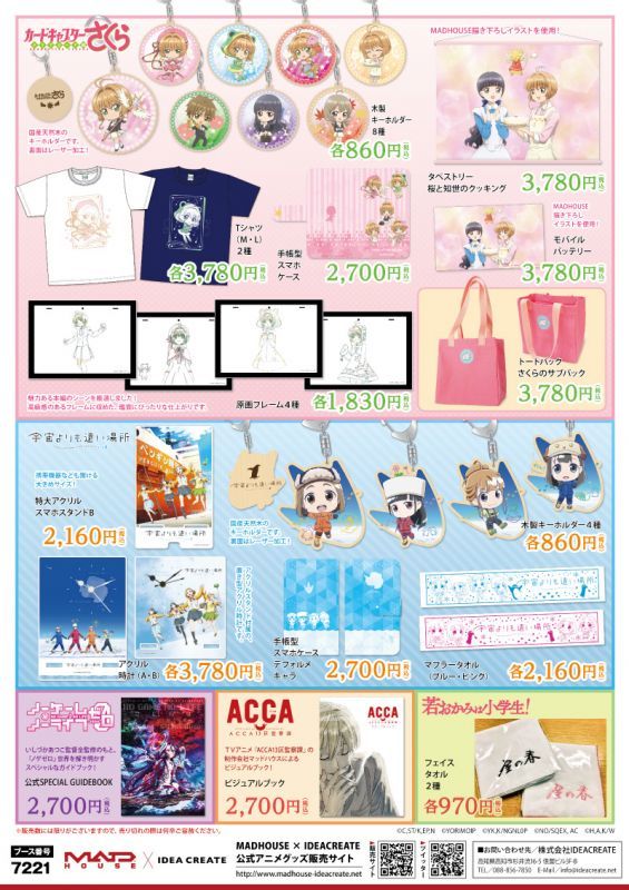C95販売グッズ一覧02