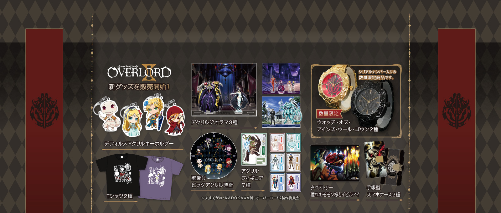 『オーバーロードⅡ』特設ページはこちら