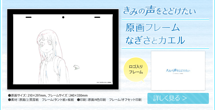 きみの声をとどけたい　原画フレーム なぎさとカエル