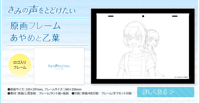 きみの声をとどけたい　原画フレーム あやめと乙葉