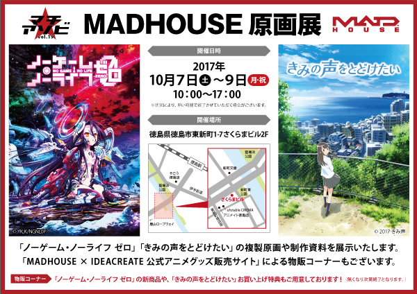 「MADHOUSE原画展」、「マチアソビvol.19」参加のお知らせ