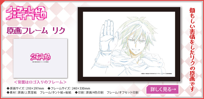 ノーゲーム・ノーライフゼロ 原画フレーム リク