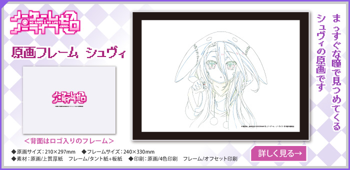 ノーゲーム・ノーライフゼロ 原画フレーム シュヴィ
