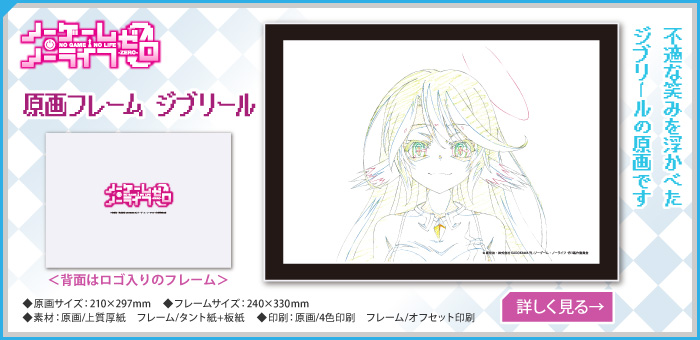 ノーゲーム・ノーライフゼロ 原画フレーム ジブリール