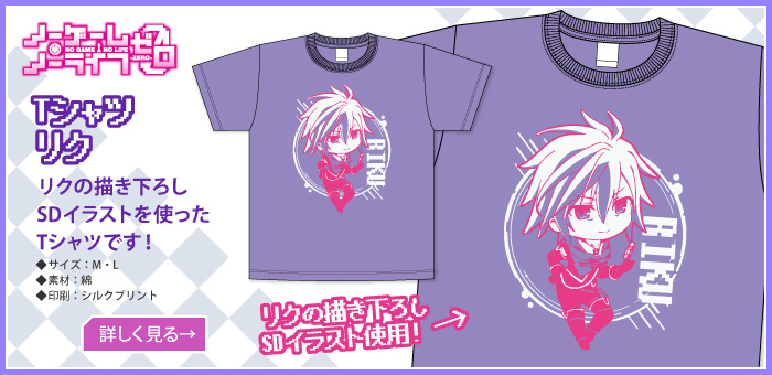 ノーゲーム・ノーライフゼロ Tシャツ リク