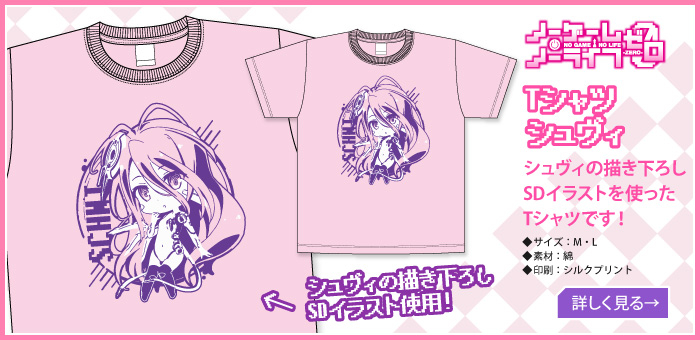 ノーゲーム・ノーライフゼロ Tシャツ シュヴィ