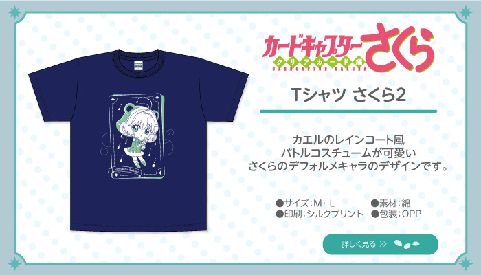 カードキャプターさくら クリアカード編 Tシャツ さくら2