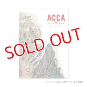 画像: TVアニメ『ACCA13区監察課』ビジュアルブック