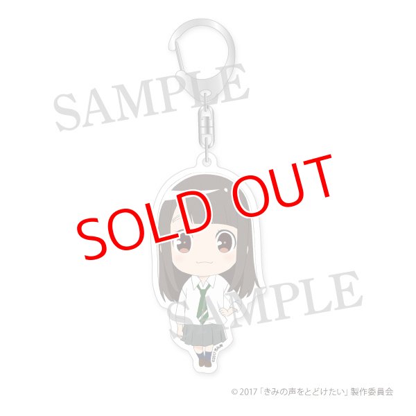 画像1: きみの声をとどけたい　SDアクリルキーホルダー 行合なぎさ (1)