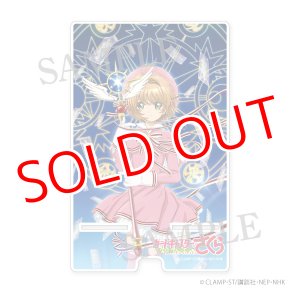 画像: カードキャプターさくら クリアカード編　特大アクリルスマホスタンドA