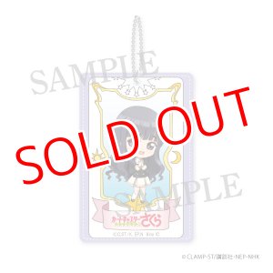 画像: カードキャプターさくら クリアカード編　デフォルメパスケース 大道寺知世