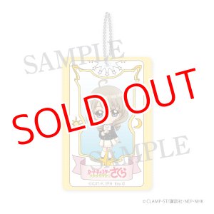 画像: カードキャプターさくら クリアカード編　デフォルメパスケース 詩之本秋穂