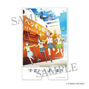 画像: 宇宙よりも遠い場所　特大アクリルスマホスタンドB