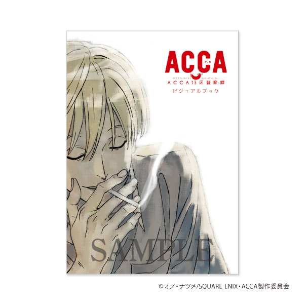 TVアニメ『ACCA13区監察課』ビジュアルブック